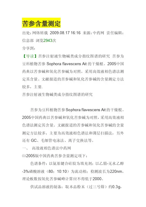 苦参含量测定