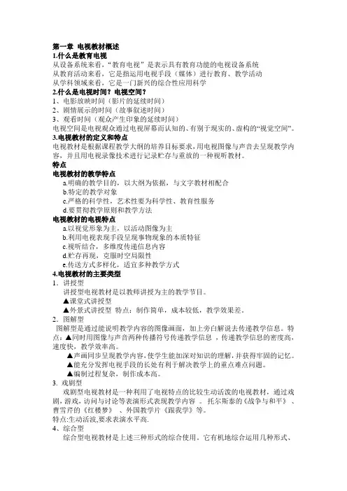 电视编导与制作考试重点