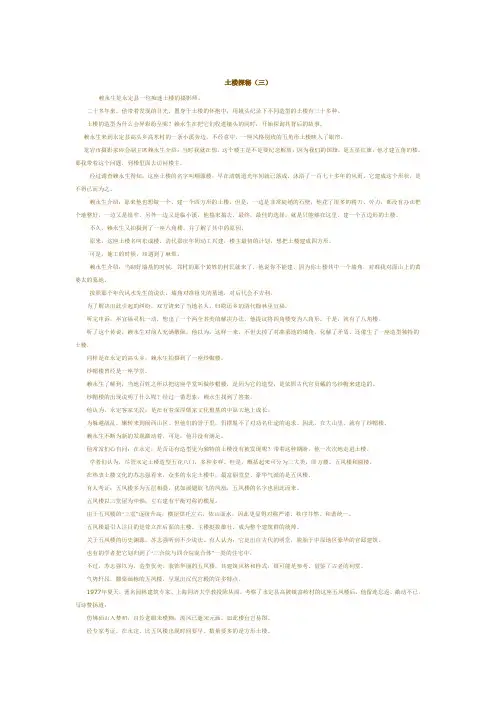 土楼探秘