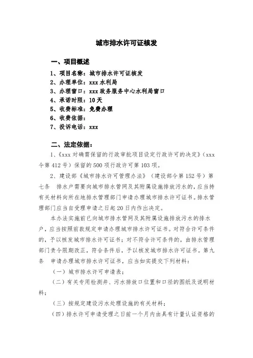 污水设施接入城市排水管网申请(样本)
