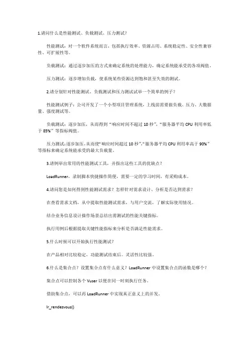 性能测试人员面试经典技术问题