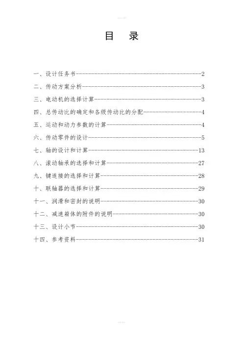 课程设计--减速器的设计
