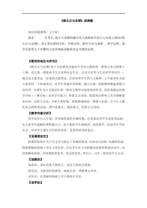 《陈太丘与友期》说课稿、课堂教学实录、教案