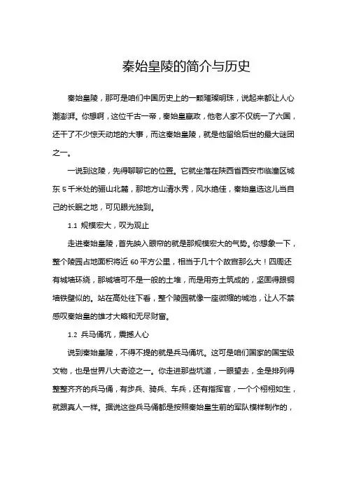 秦始皇陵的简介与历史