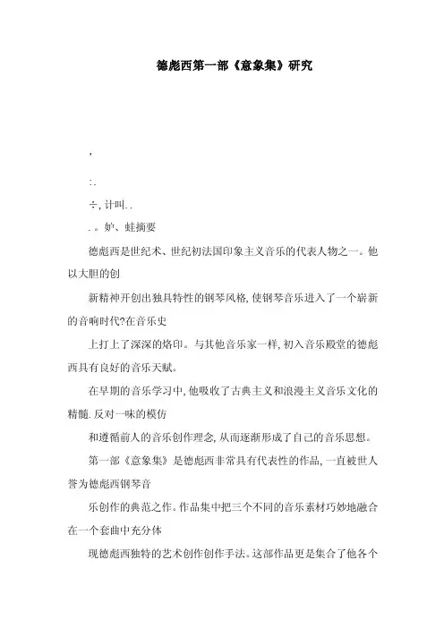 。妒、蛙摘要德彪西是世纪术、世纪...