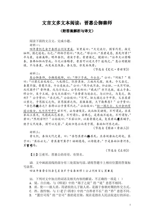 文言文多文本阅读：晋惠公御秦师(附答案解析与译文)