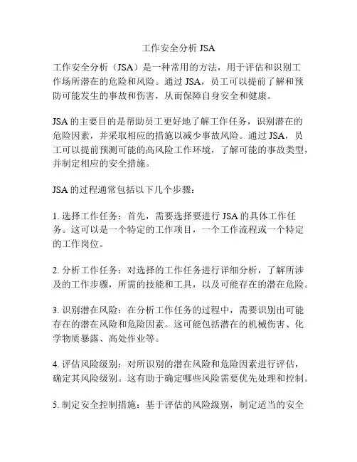工作安全分析JSA