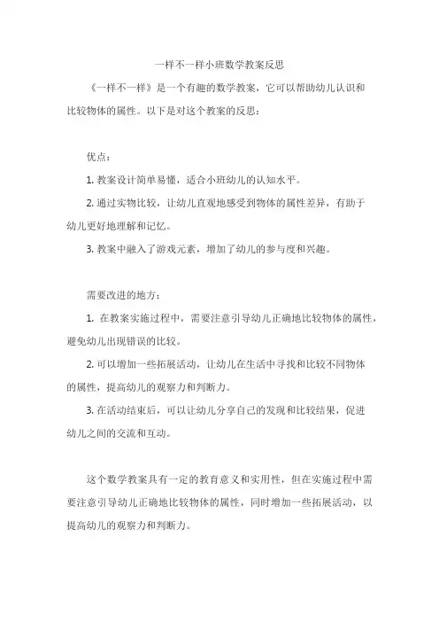 一样不一样小班数学教案反思
