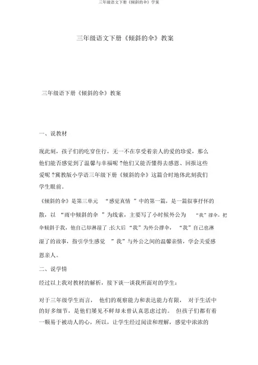 三年级语文下册《倾斜的伞》学案