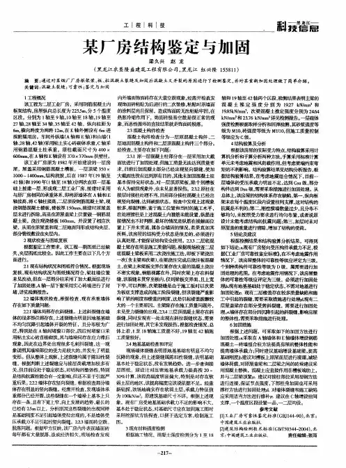 某厂房结构鉴定与加固