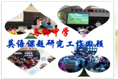 英语教研(马中)ppt