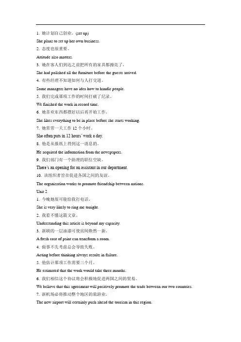 工程硕士研究生英语基础教程翻译—汉译英