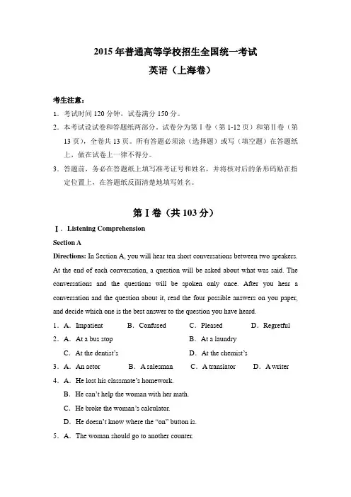 2015高考英语上海市含答案,答案部分缺作文