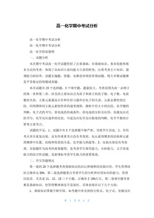 高一化学期中考试分析