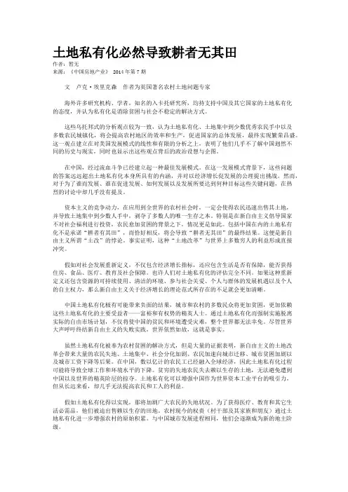 土地私有化必然导致耕者无其田