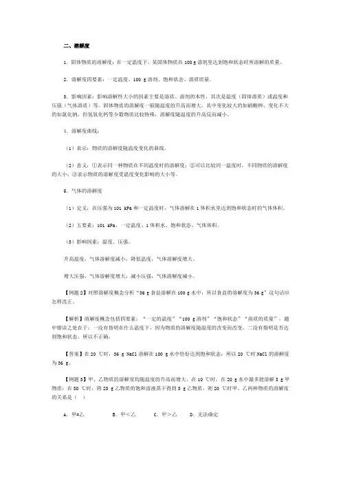 溶解度