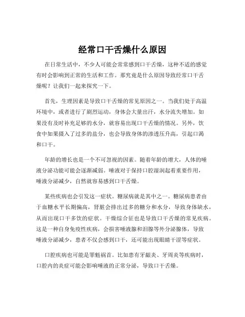 经常口干舌燥什么原因