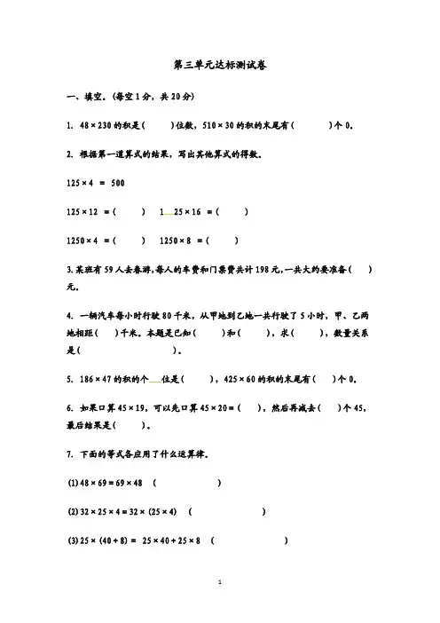 四年级下册数学单元测试-第三单元达标测试卷 ｜冀教版(含答案)