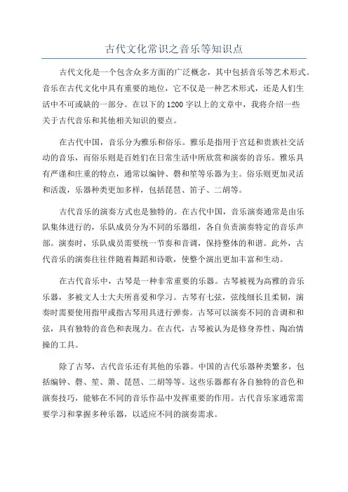 古代文化常识之音乐等知识点