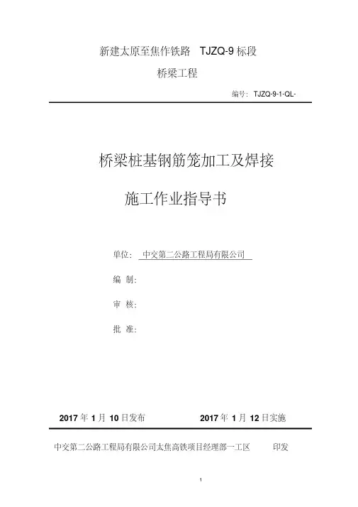桥梁桩基钢筋笼加工及焊接作业指导书