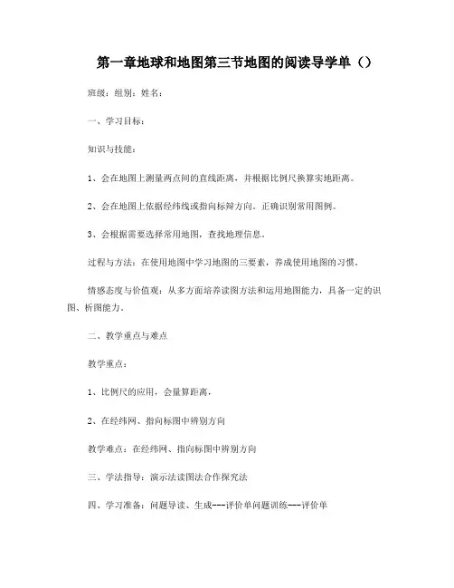 第三节地图的阅读
