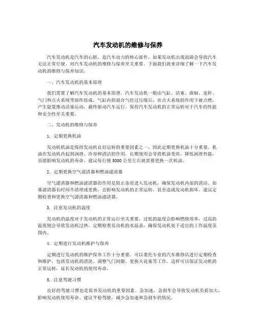 汽车发动机的维修与保养