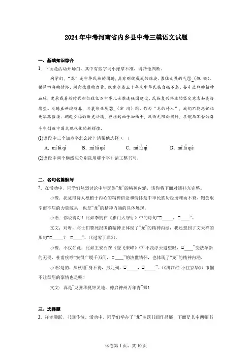2024年中考河南省内乡县中考三模语文试题