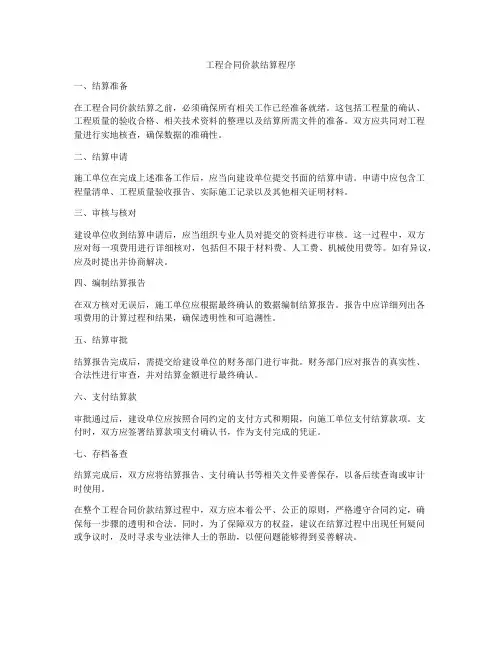 工程合同价款结算程序
