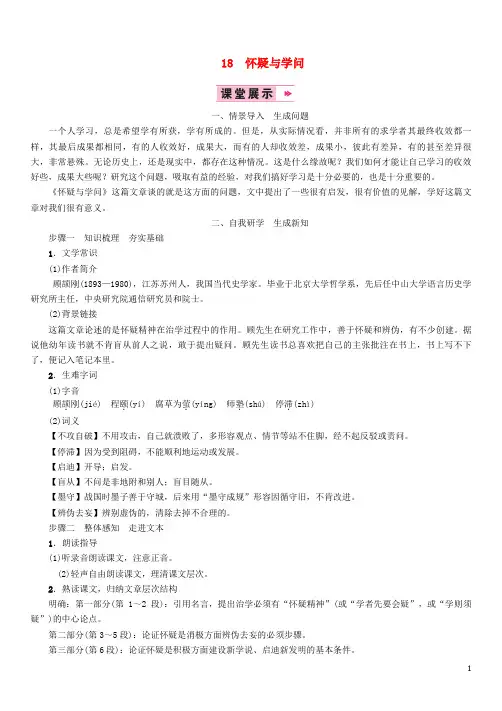 九年级语文上册第五单元18怀疑与学问教案新人教版