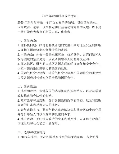 2023年政治时事政治考点