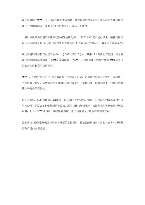 磺化聚醚砜结构式