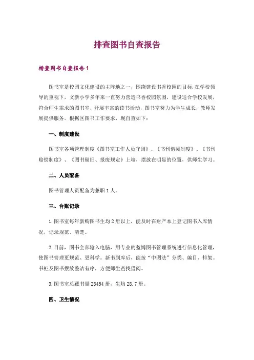 排查图书自查报告