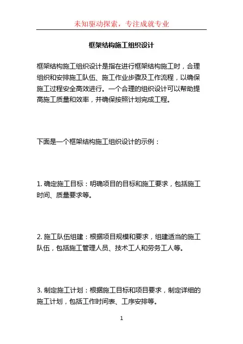 框架结构施工组织设计