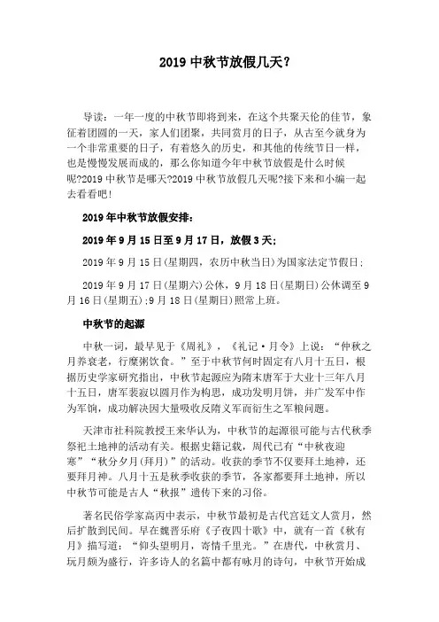 2019中秋节放假几天？