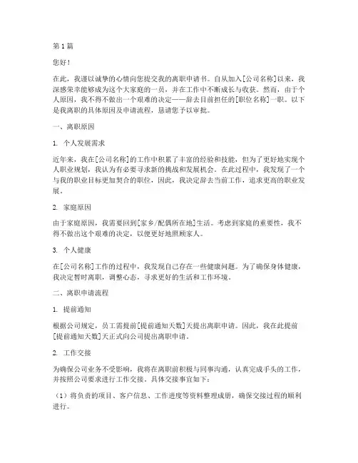 离职申请书同意模板(3篇)