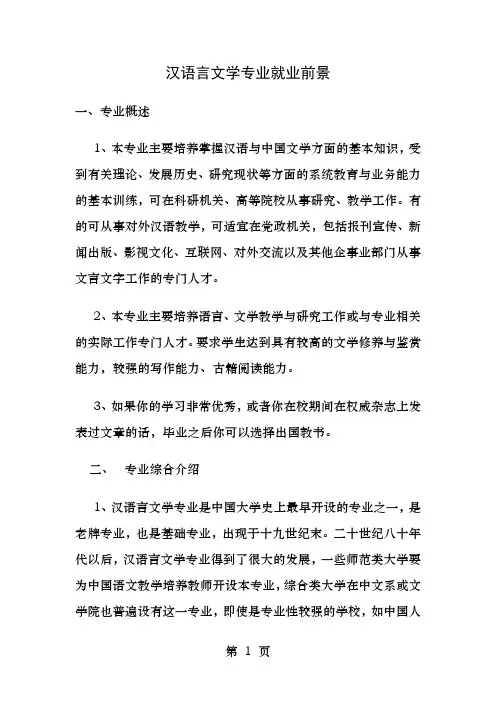 汉语言文学专业就业前景