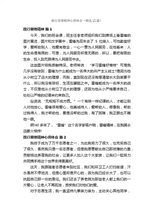 践行雷锋精神心得体会（精选12篇）