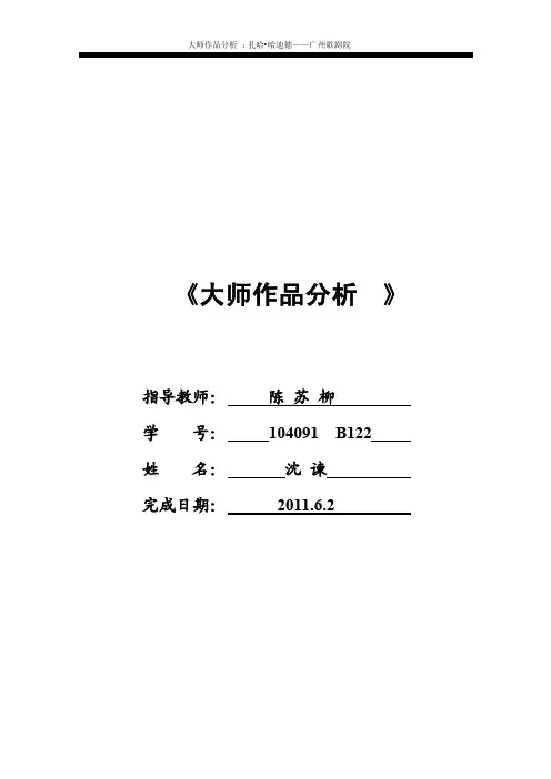 广州歌剧院作品分析