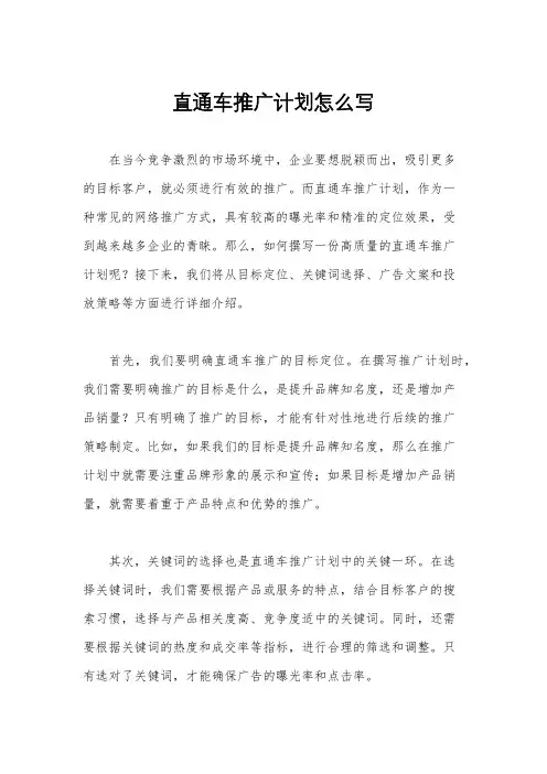 直通车推广计划怎么写