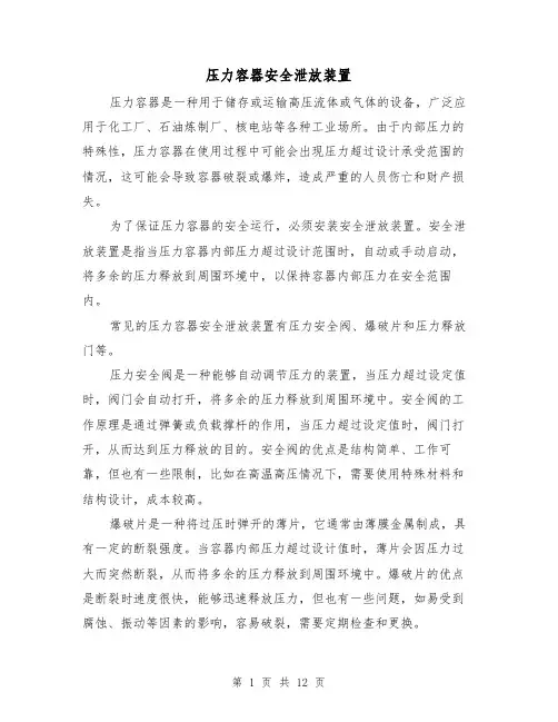 压力容器安全泄放装置（三篇）
