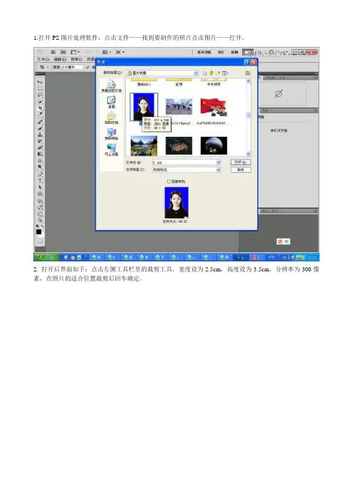 photoshop制作1寸照片排版与