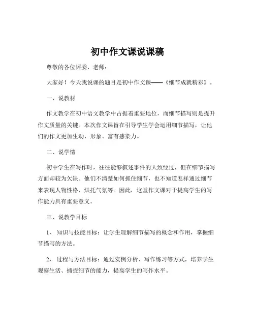 初中作文课说课稿