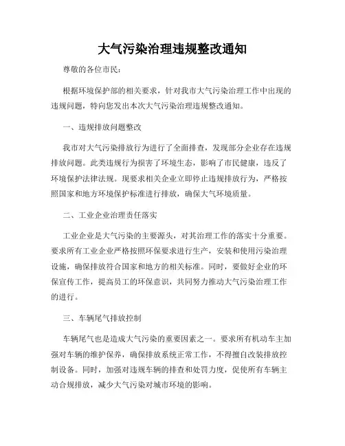 大气污染治理违规整改通知