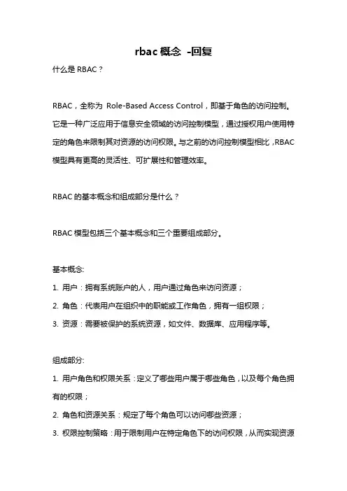 rbac概念 -回复