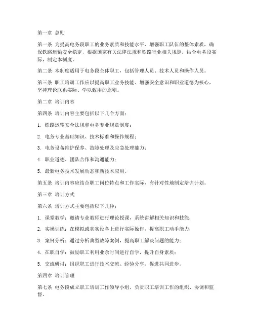 电务段职工培训管理制度