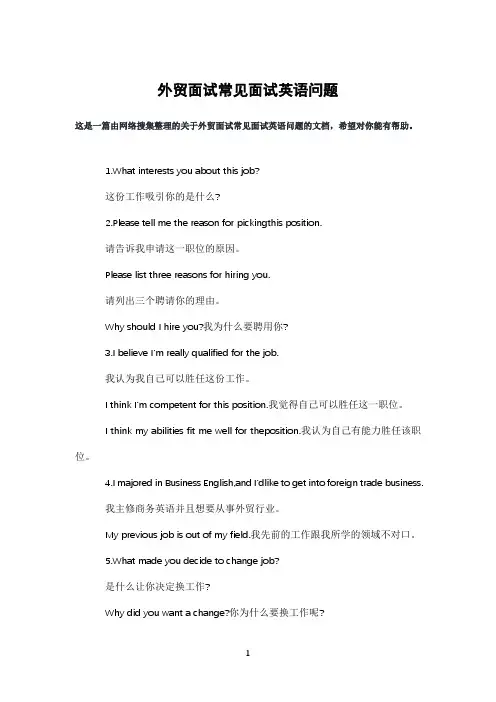 外贸面试常见面试英语问题