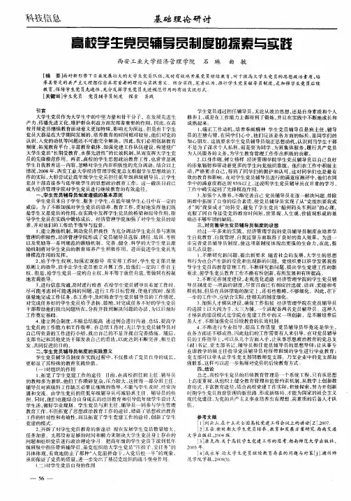 高校学生党员辅导员制度的探索与实践