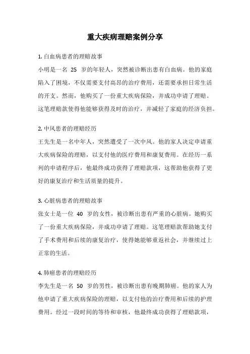 重大疾病理赔案例分享