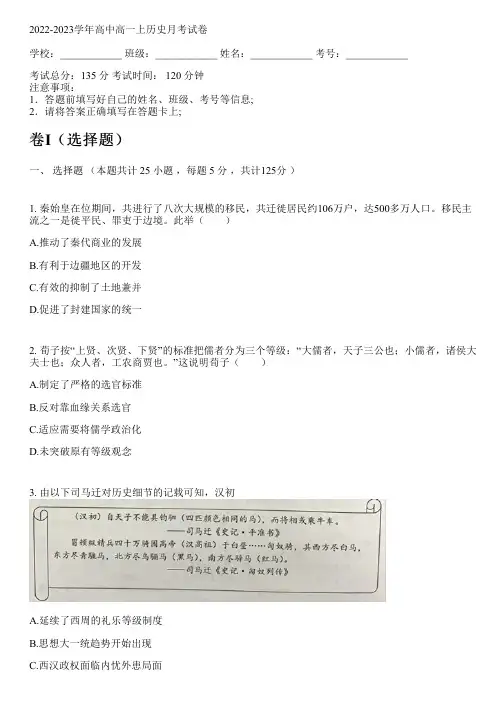 2022-2023学年高中高一上历史人教版月考试卷(含解析)