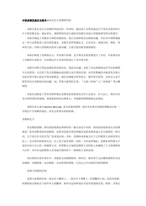中国直销发展历史报告